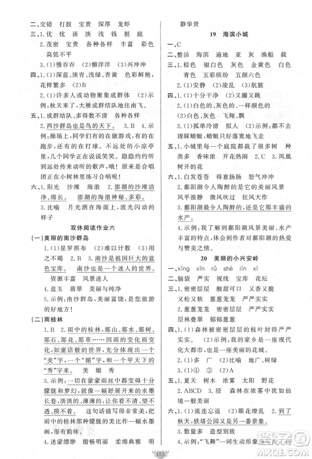 新疆青少年出版社2021秋原創(chuàng)新課堂三年級語文上冊RJ人教版答案