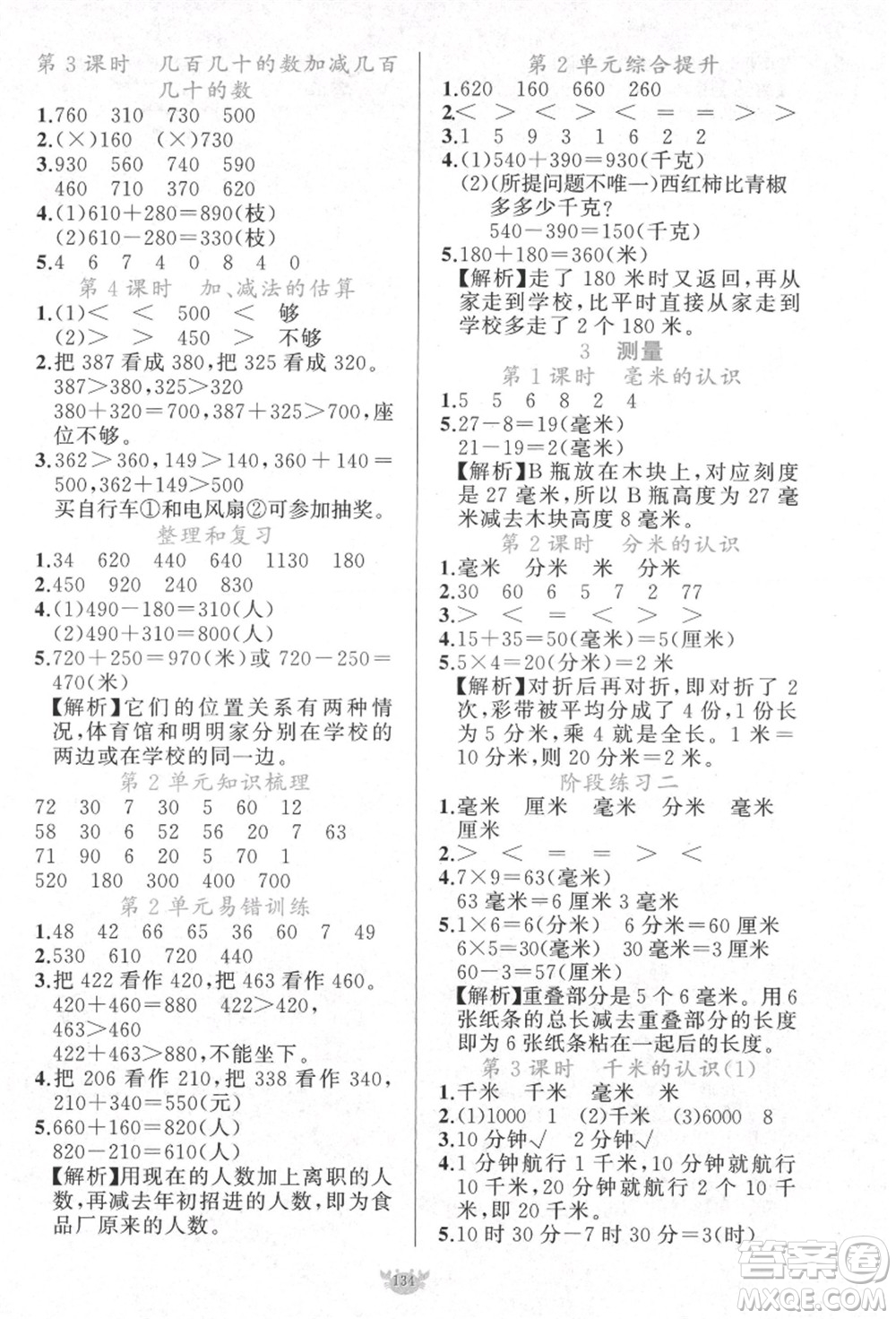 新疆青少年出版社2021秋原創(chuàng)新課堂三年級數(shù)學(xué)上冊RJ人教版答案