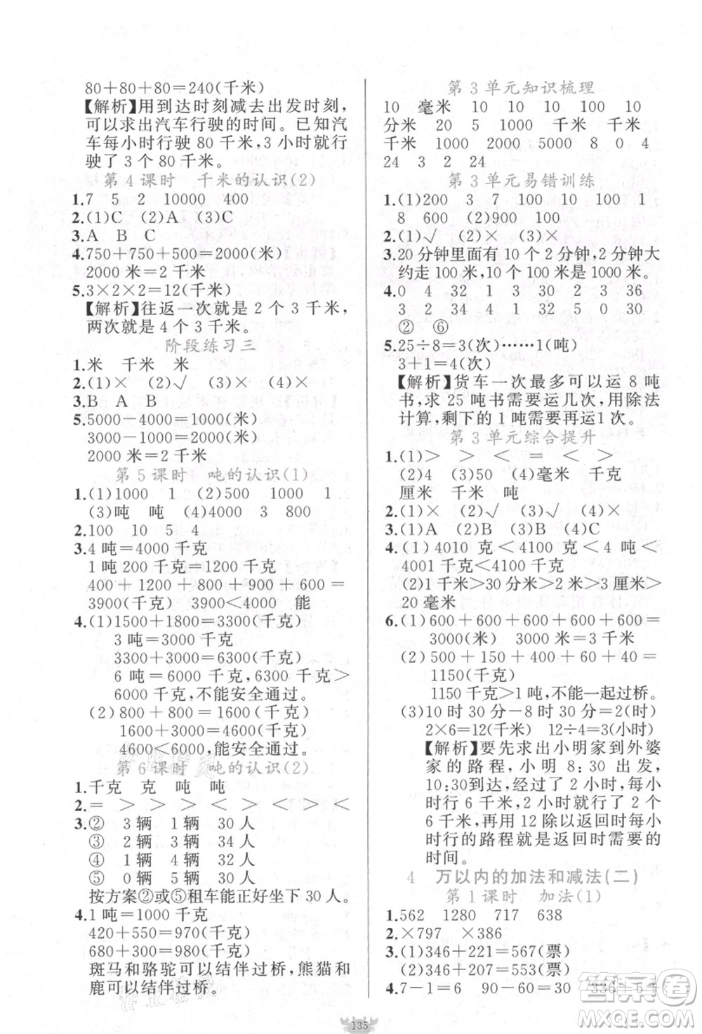 新疆青少年出版社2021秋原創(chuàng)新課堂三年級數(shù)學(xué)上冊RJ人教版答案