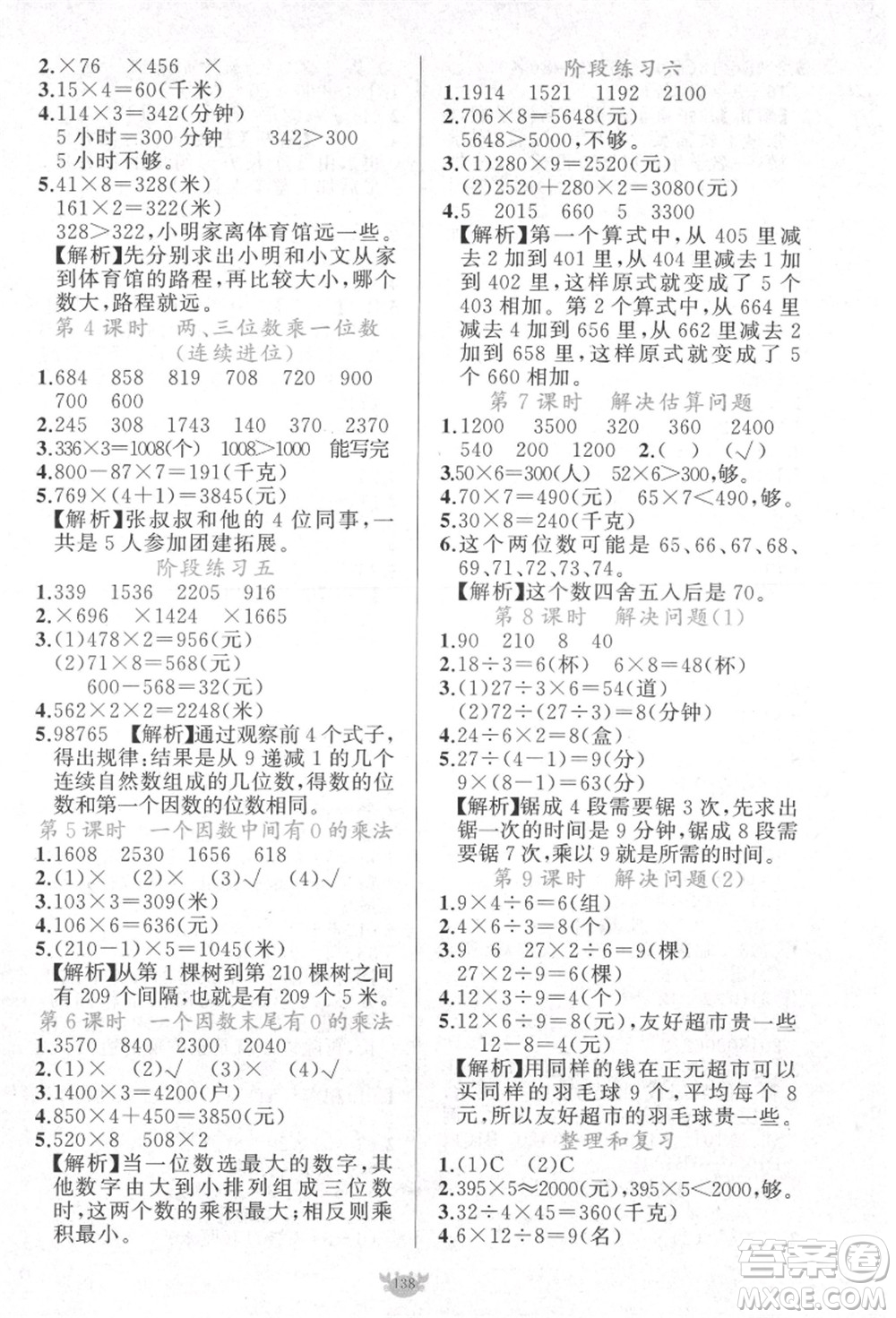新疆青少年出版社2021秋原創(chuàng)新課堂三年級數(shù)學(xué)上冊RJ人教版答案