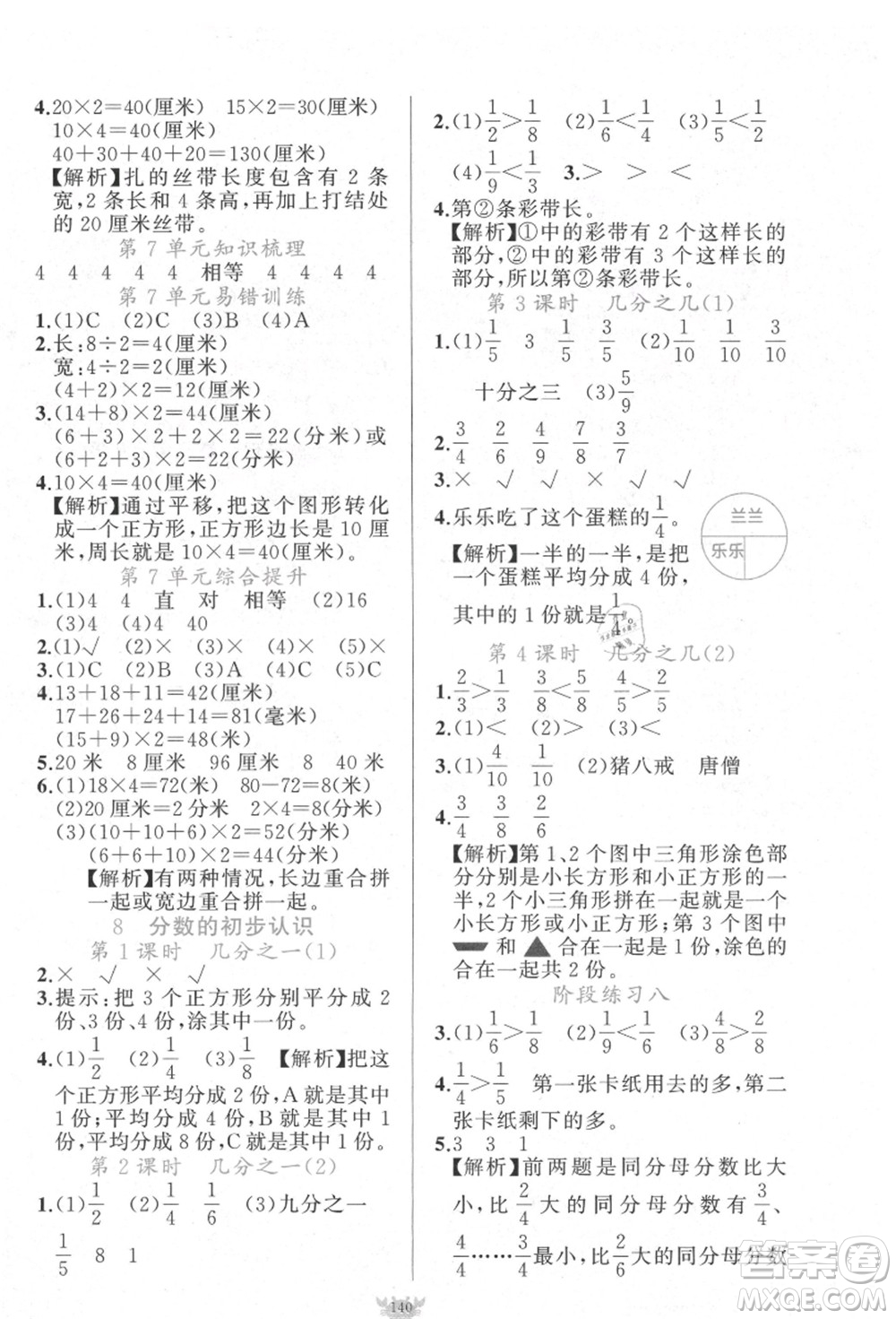 新疆青少年出版社2021秋原創(chuàng)新課堂三年級數(shù)學(xué)上冊RJ人教版答案
