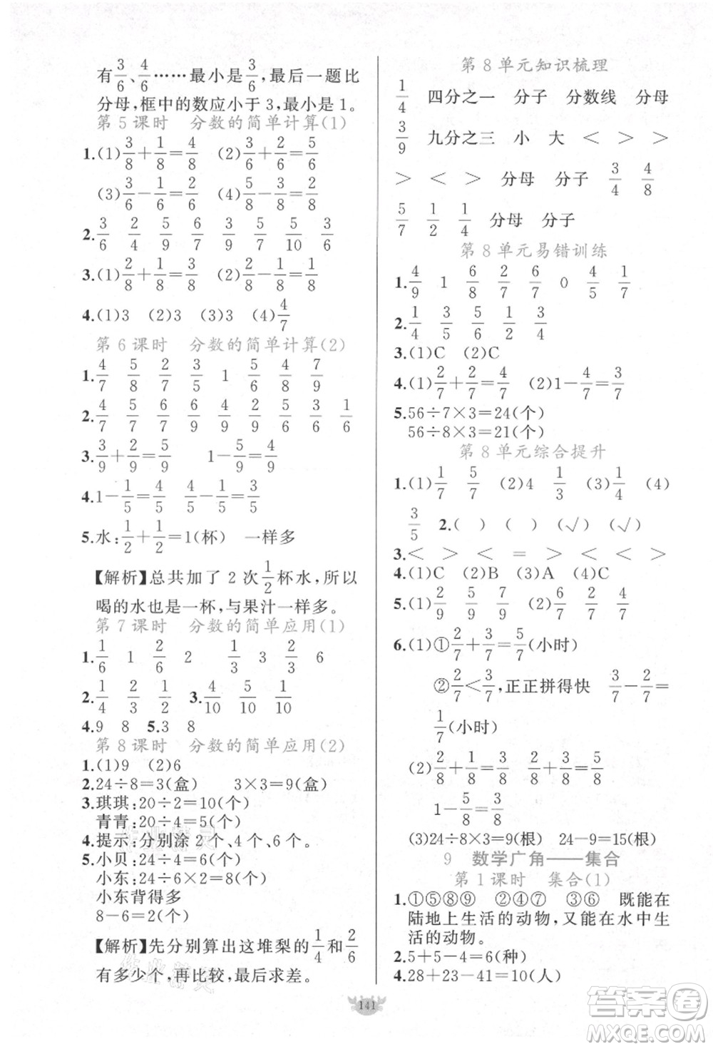 新疆青少年出版社2021秋原創(chuàng)新課堂三年級數(shù)學(xué)上冊RJ人教版答案