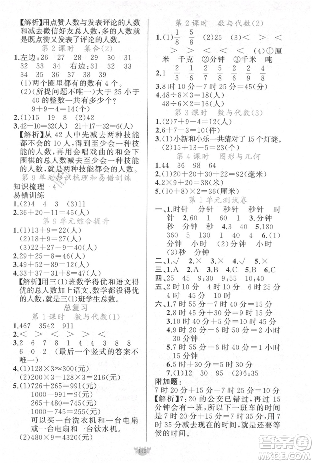 新疆青少年出版社2021秋原創(chuàng)新課堂三年級數(shù)學(xué)上冊RJ人教版答案