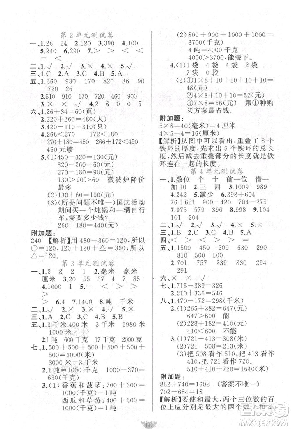 新疆青少年出版社2021秋原創(chuàng)新課堂三年級數(shù)學(xué)上冊RJ人教版答案