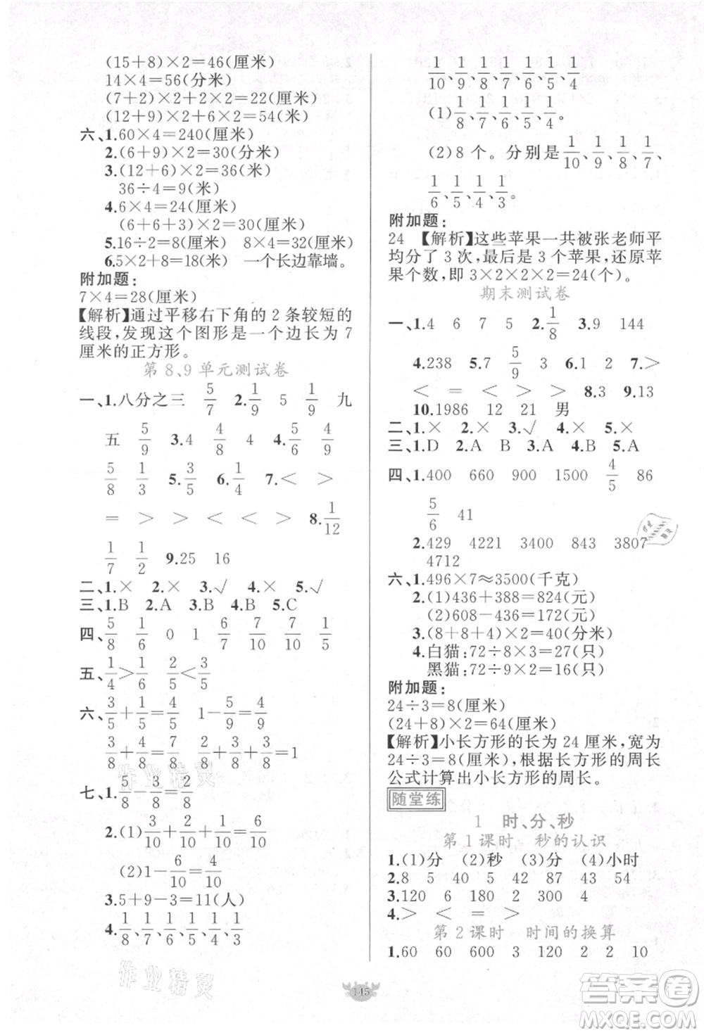 新疆青少年出版社2021秋原創(chuàng)新課堂三年級數(shù)學(xué)上冊RJ人教版答案