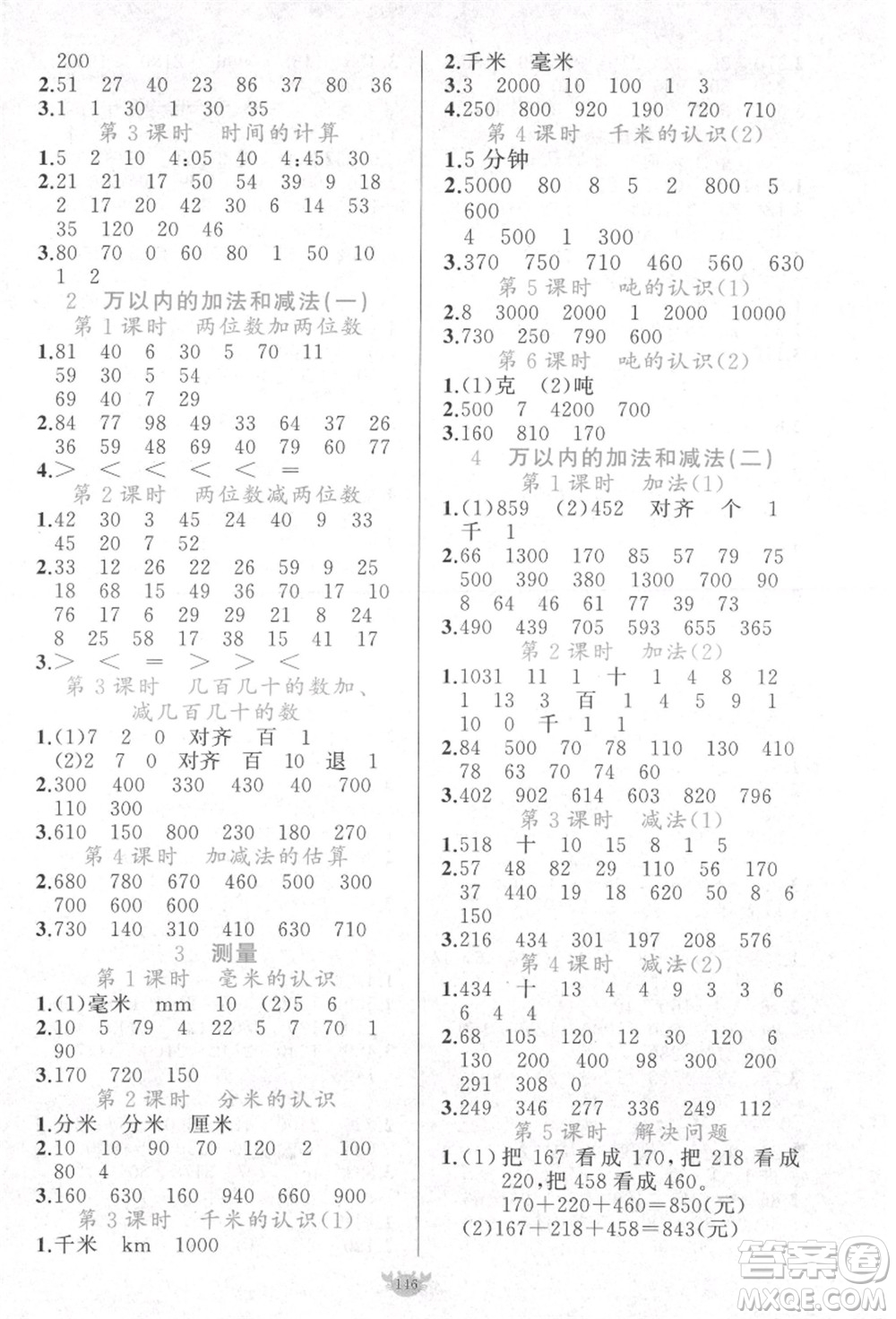 新疆青少年出版社2021秋原創(chuàng)新課堂三年級數(shù)學(xué)上冊RJ人教版答案