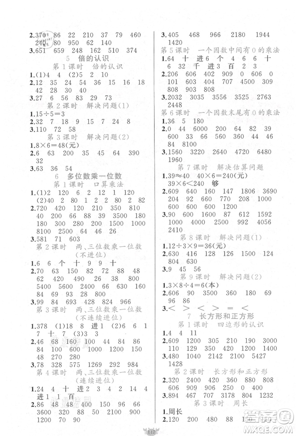 新疆青少年出版社2021秋原創(chuàng)新課堂三年級數(shù)學(xué)上冊RJ人教版答案