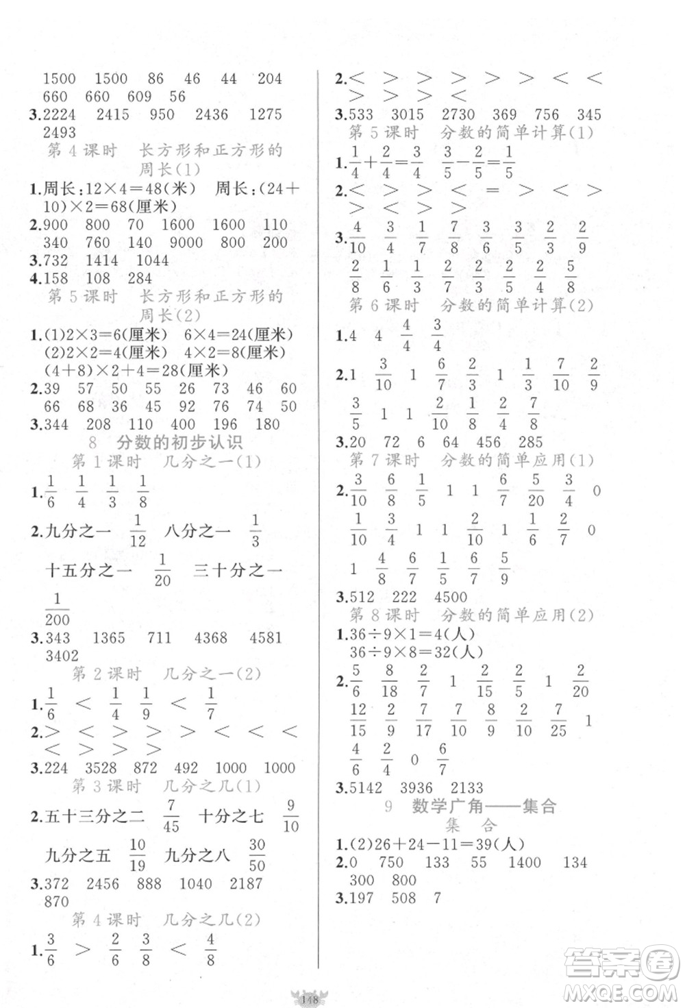 新疆青少年出版社2021秋原創(chuàng)新課堂三年級數(shù)學(xué)上冊RJ人教版答案