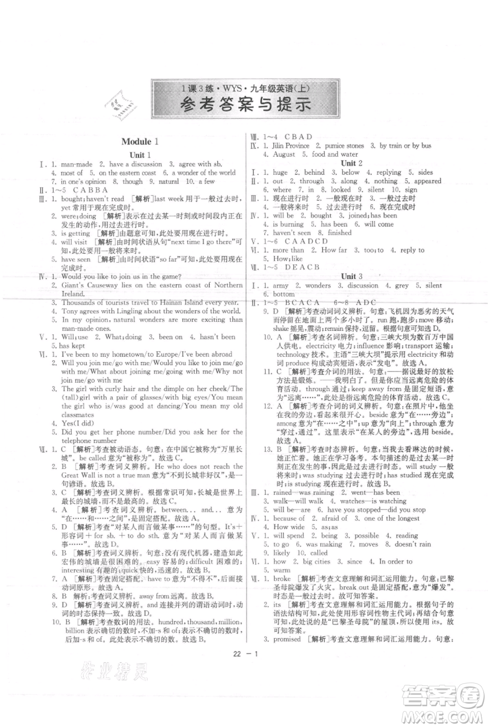 江蘇人民出版社2021年1課3練單元達(dá)標(biāo)測試九年級上冊英語外研版參考答案