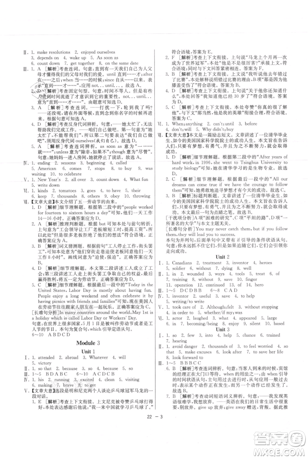 江蘇人民出版社2021年1課3練單元達(dá)標(biāo)測試九年級上冊英語外研版參考答案