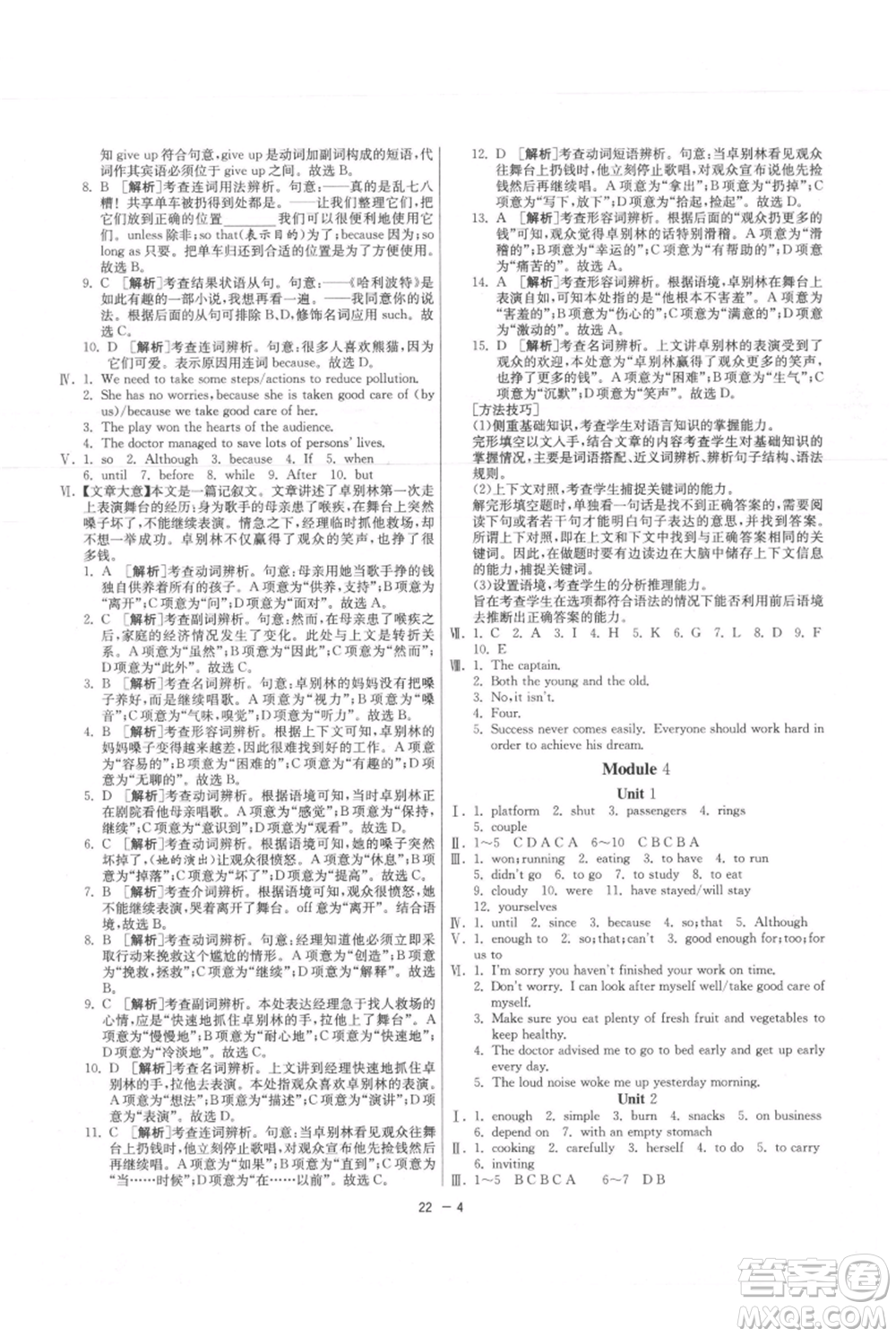 江蘇人民出版社2021年1課3練單元達(dá)標(biāo)測試九年級上冊英語外研版參考答案