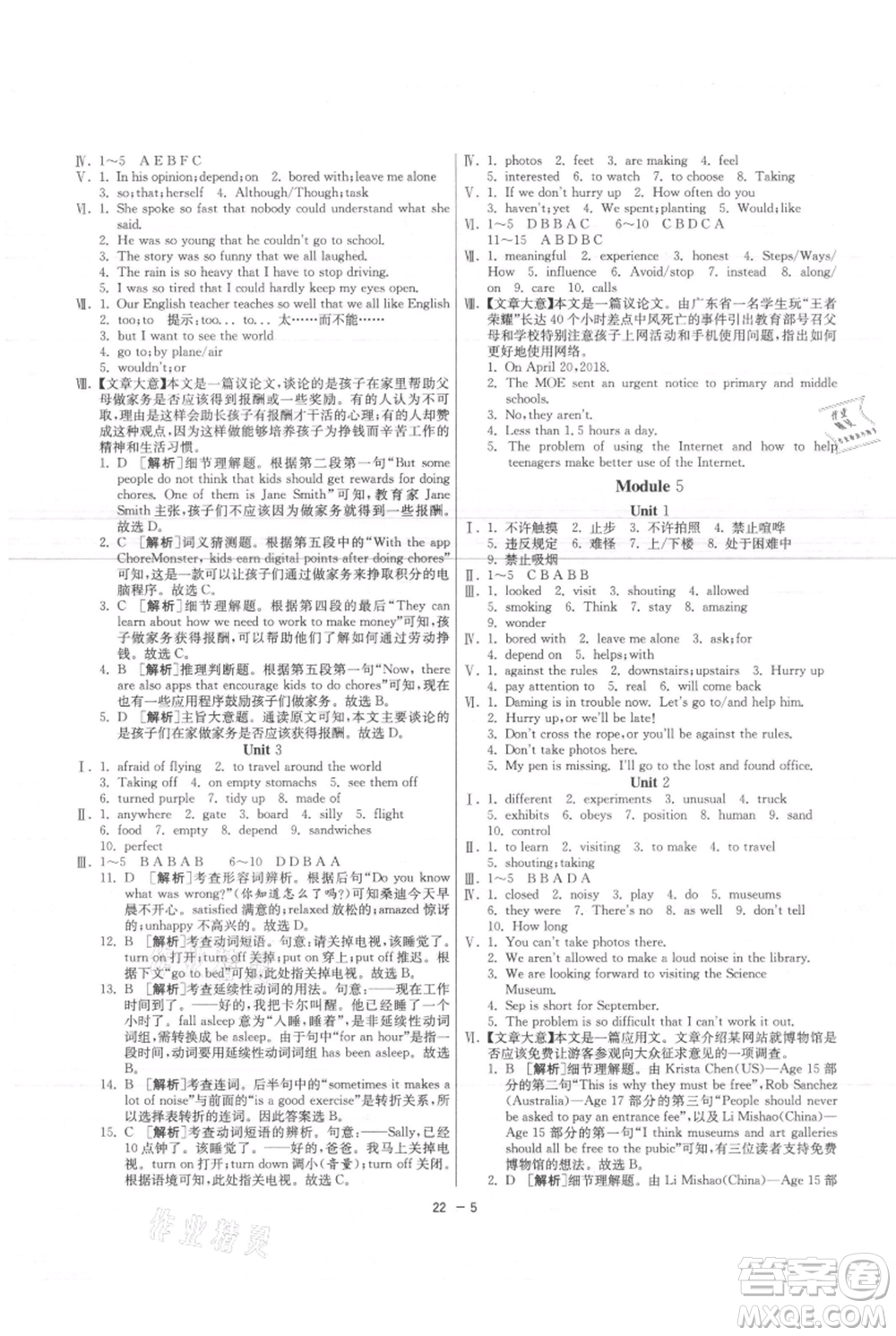 江蘇人民出版社2021年1課3練單元達(dá)標(biāo)測試九年級上冊英語外研版參考答案