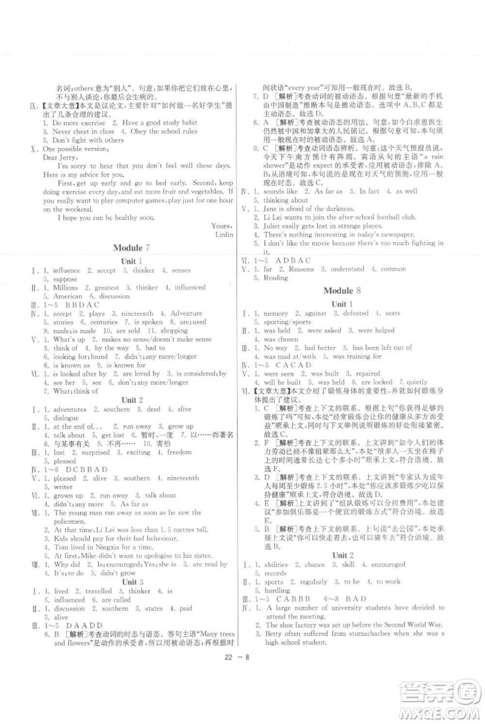江蘇人民出版社2021年1課3練單元達(dá)標(biāo)測試九年級上冊英語外研版參考答案