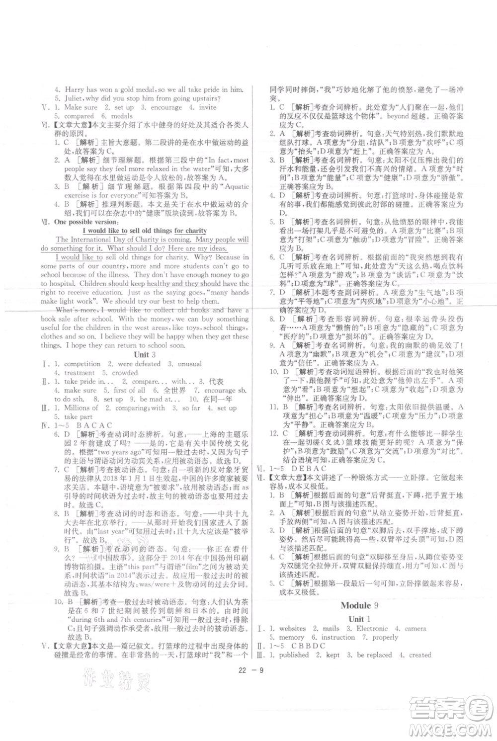 江蘇人民出版社2021年1課3練單元達(dá)標(biāo)測試九年級上冊英語外研版參考答案