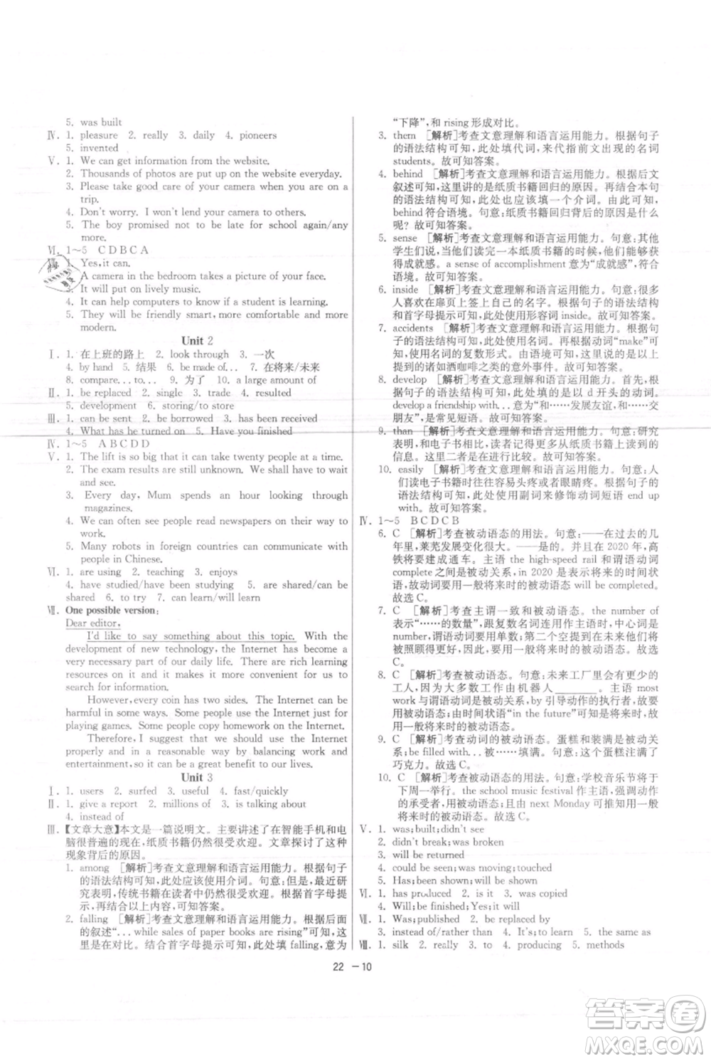 江蘇人民出版社2021年1課3練單元達(dá)標(biāo)測試九年級上冊英語外研版參考答案