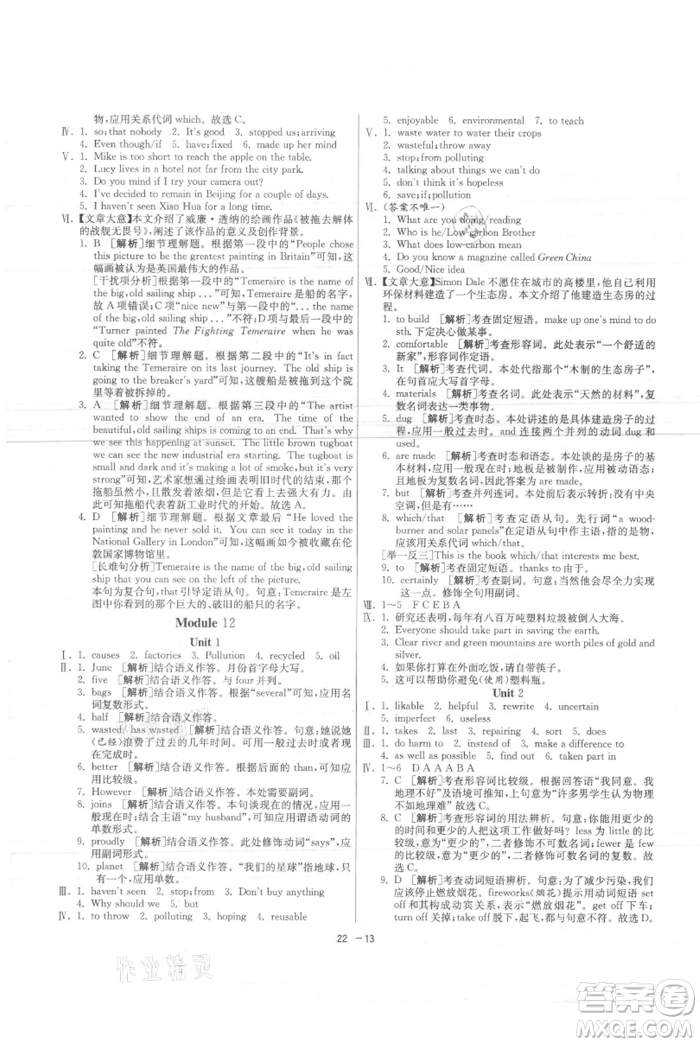 江蘇人民出版社2021年1課3練單元達(dá)標(biāo)測試九年級上冊英語外研版參考答案