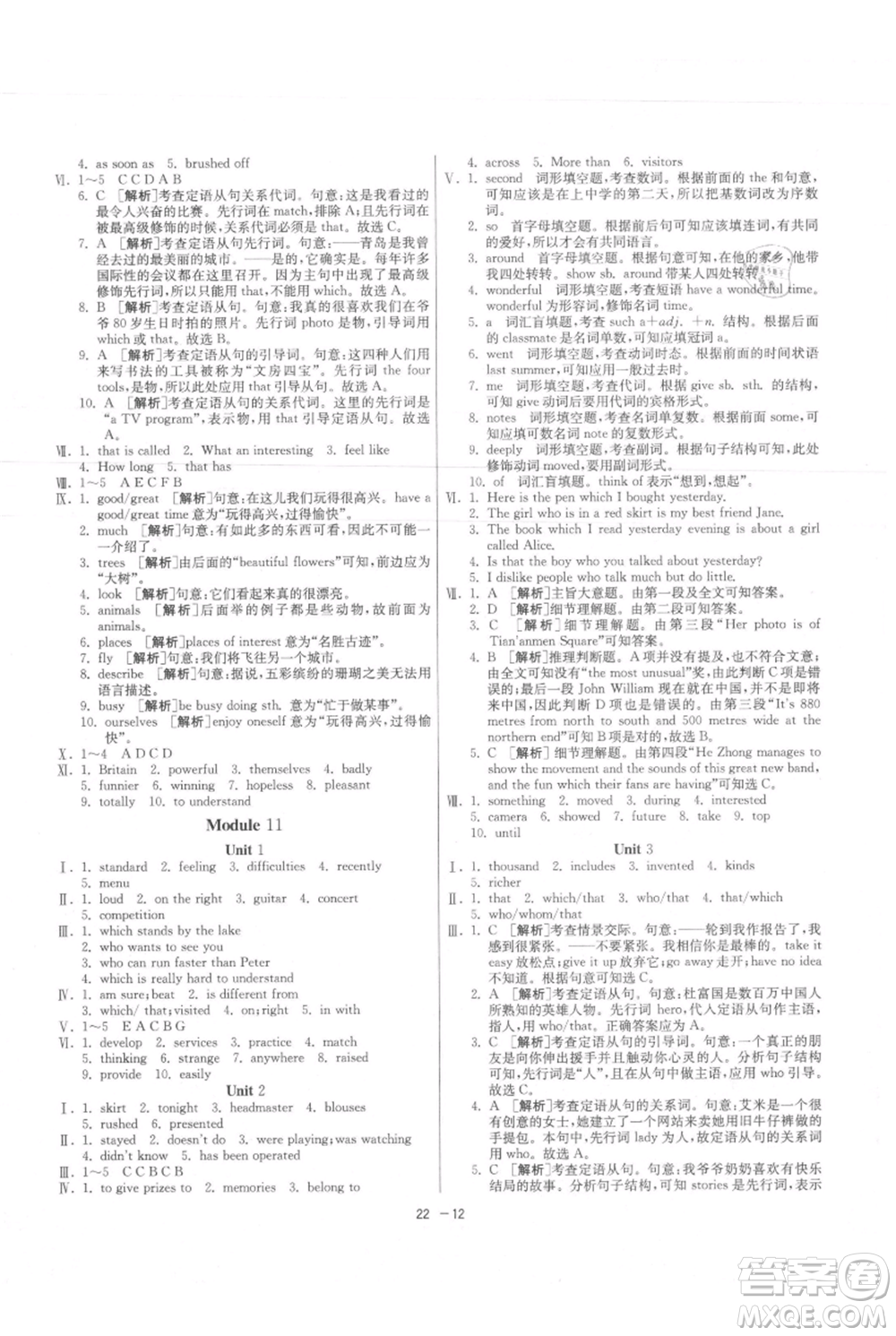 江蘇人民出版社2021年1課3練單元達(dá)標(biāo)測試九年級上冊英語外研版參考答案
