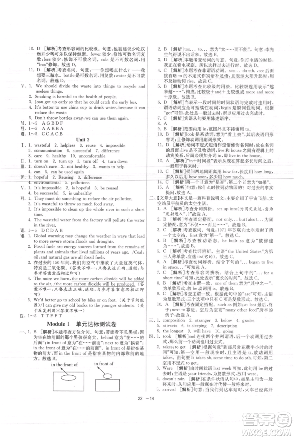江蘇人民出版社2021年1課3練單元達(dá)標(biāo)測試九年級上冊英語外研版參考答案