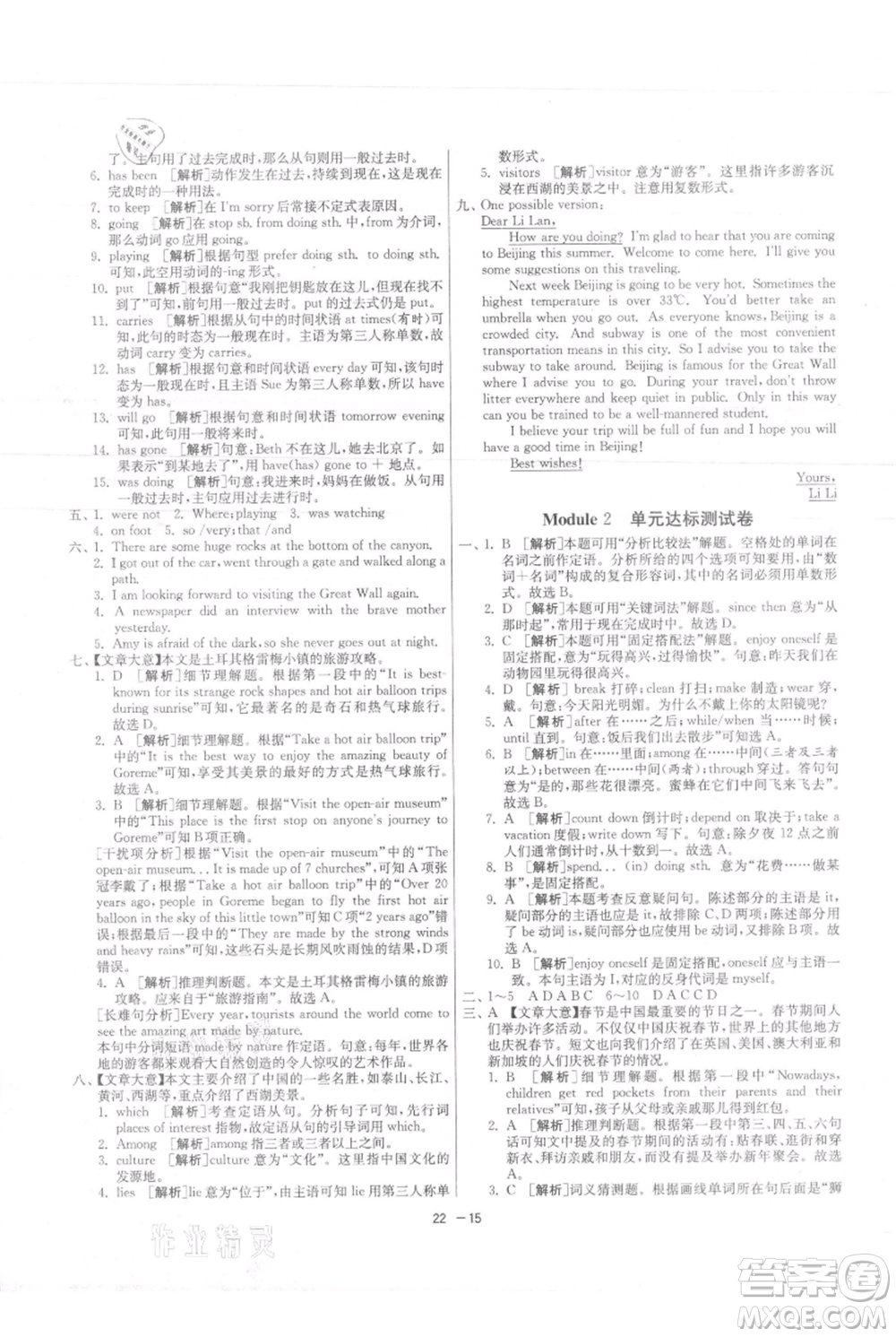 江蘇人民出版社2021年1課3練單元達(dá)標(biāo)測試九年級上冊英語外研版參考答案