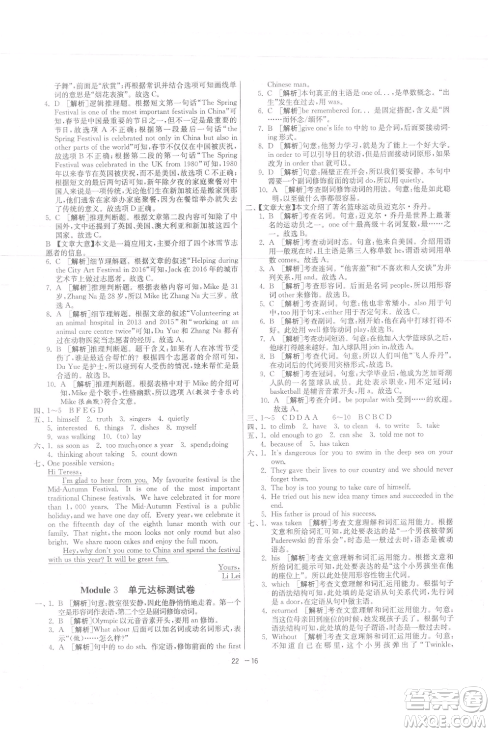 江蘇人民出版社2021年1課3練單元達(dá)標(biāo)測試九年級上冊英語外研版參考答案