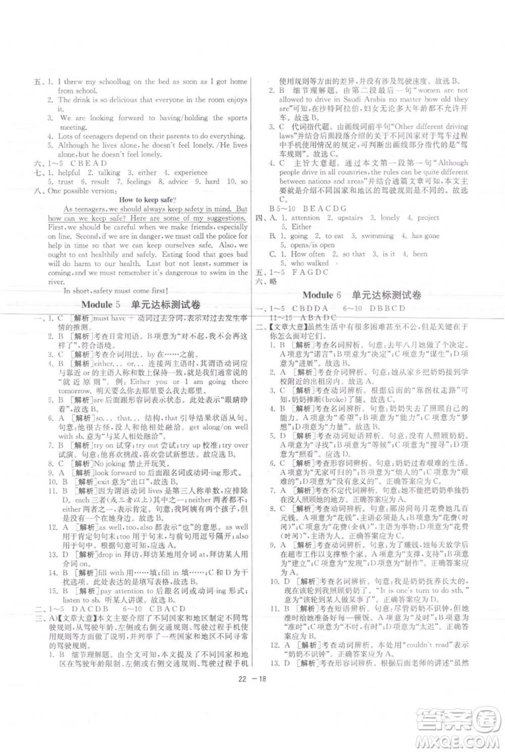 江蘇人民出版社2021年1課3練單元達(dá)標(biāo)測試九年級上冊英語外研版參考答案