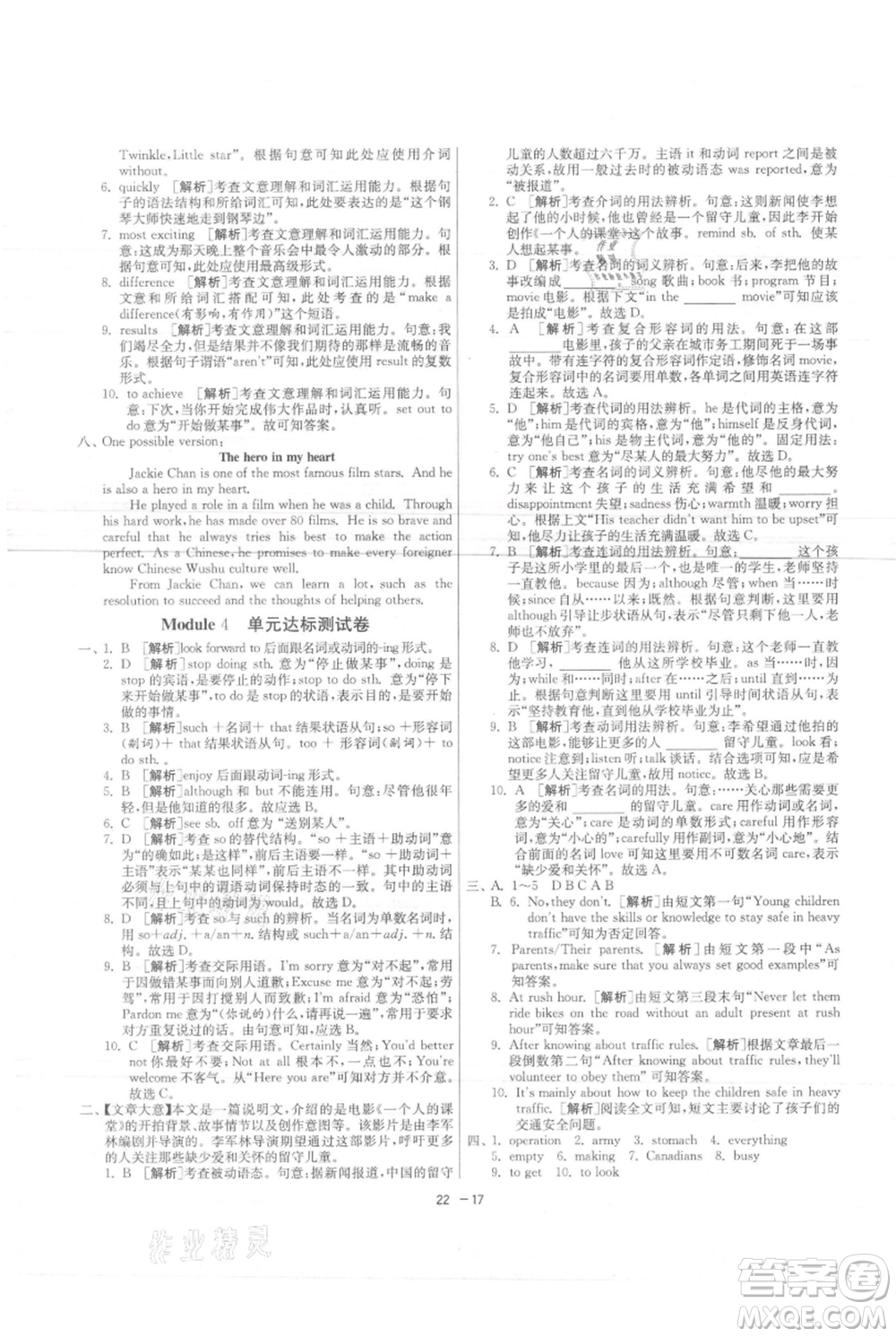 江蘇人民出版社2021年1課3練單元達(dá)標(biāo)測試九年級上冊英語外研版參考答案