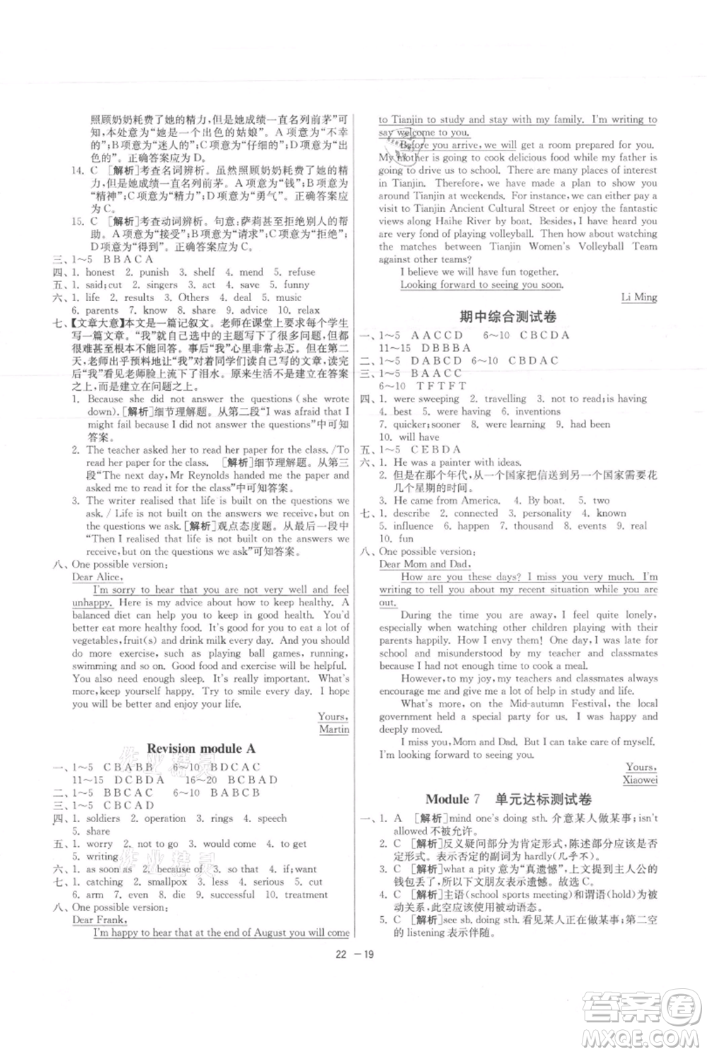 江蘇人民出版社2021年1課3練單元達(dá)標(biāo)測試九年級上冊英語外研版參考答案