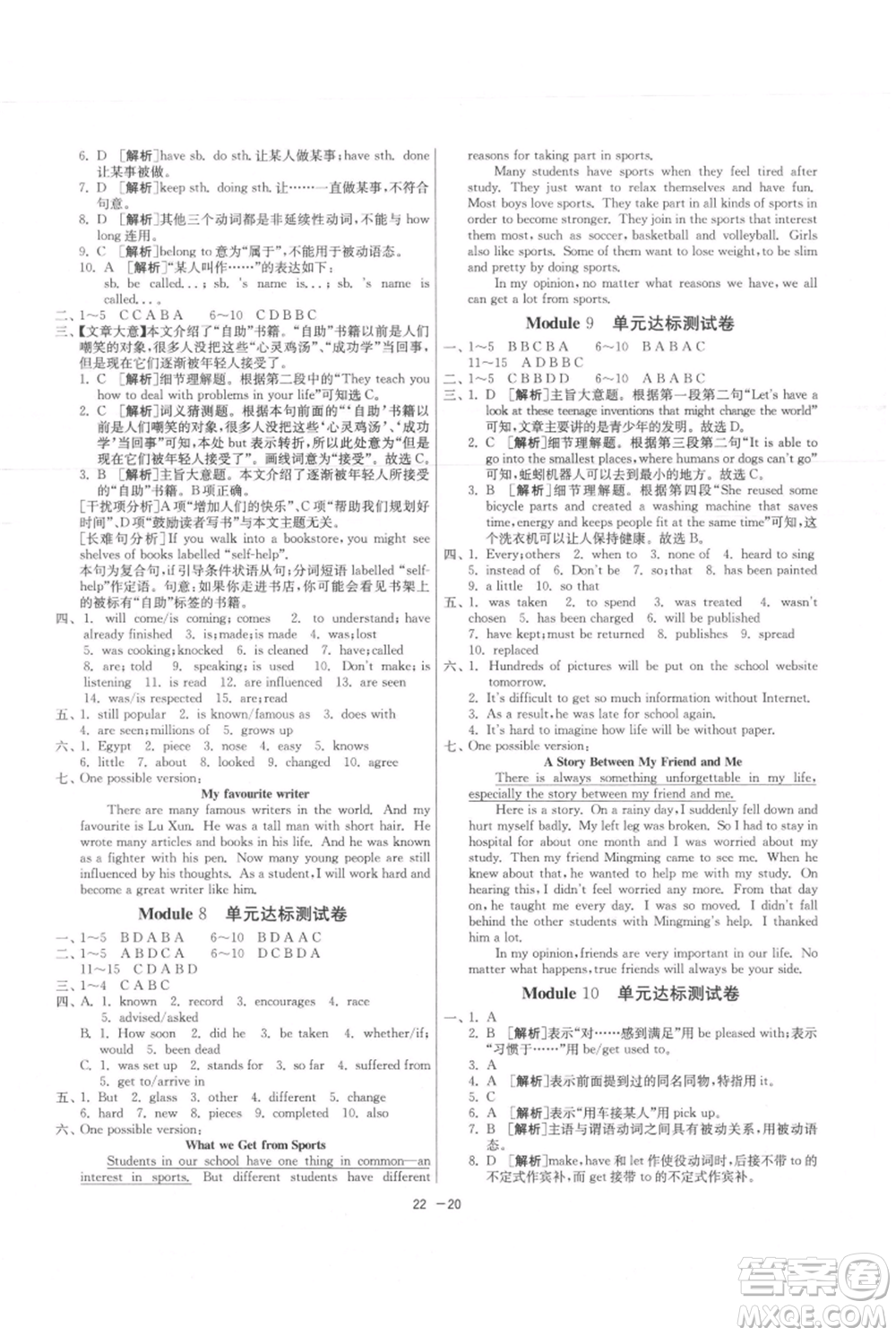江蘇人民出版社2021年1課3練單元達(dá)標(biāo)測試九年級上冊英語外研版參考答案