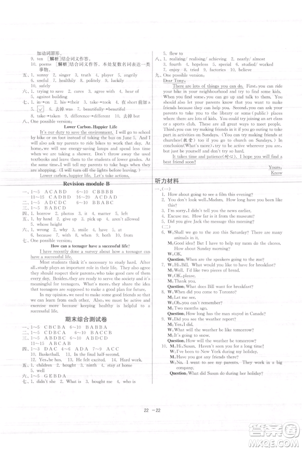 江蘇人民出版社2021年1課3練單元達(dá)標(biāo)測試九年級上冊英語外研版參考答案