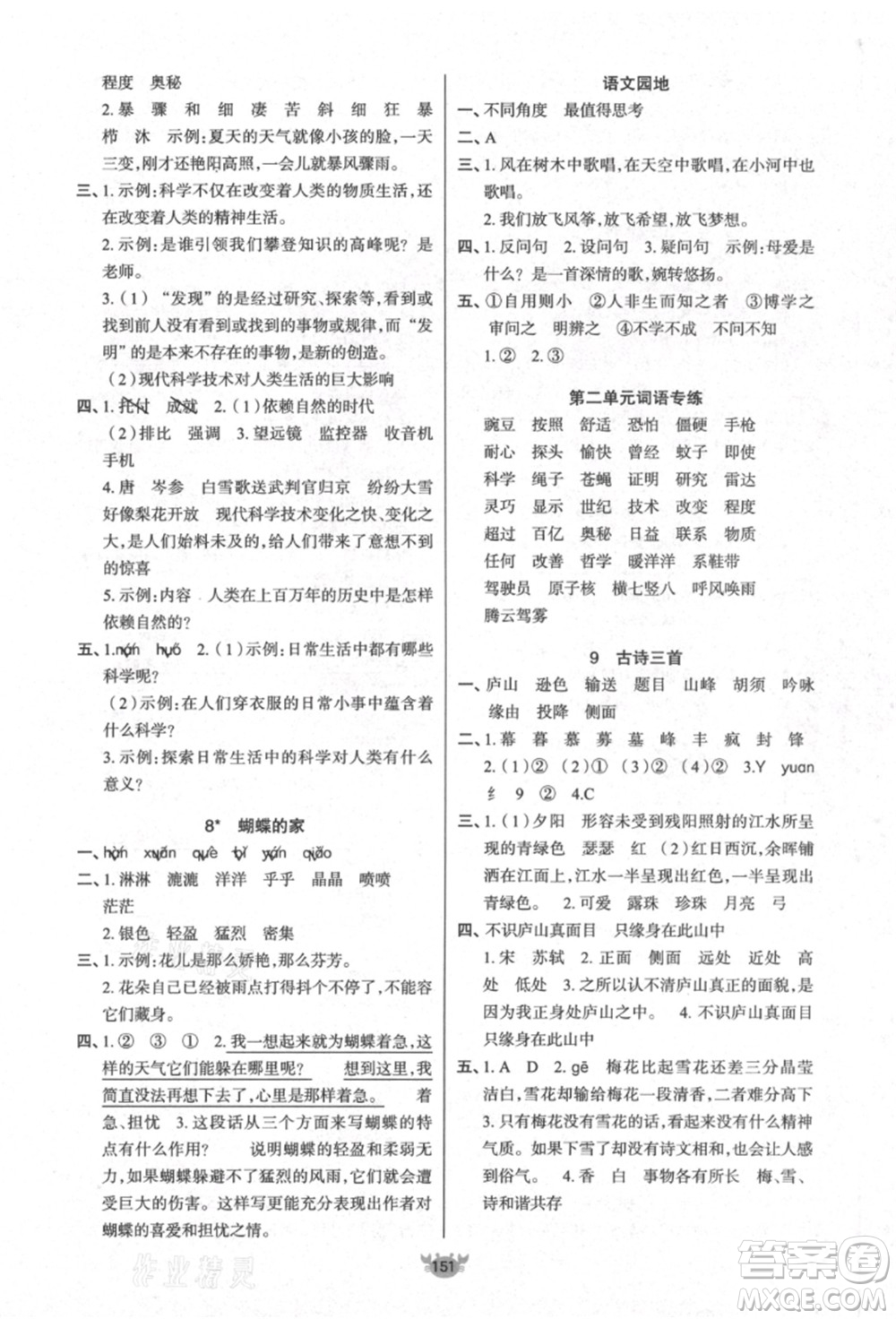 新疆青少年出版社2021秋原創(chuàng)新課堂四年級語文上冊RJ人教版答案