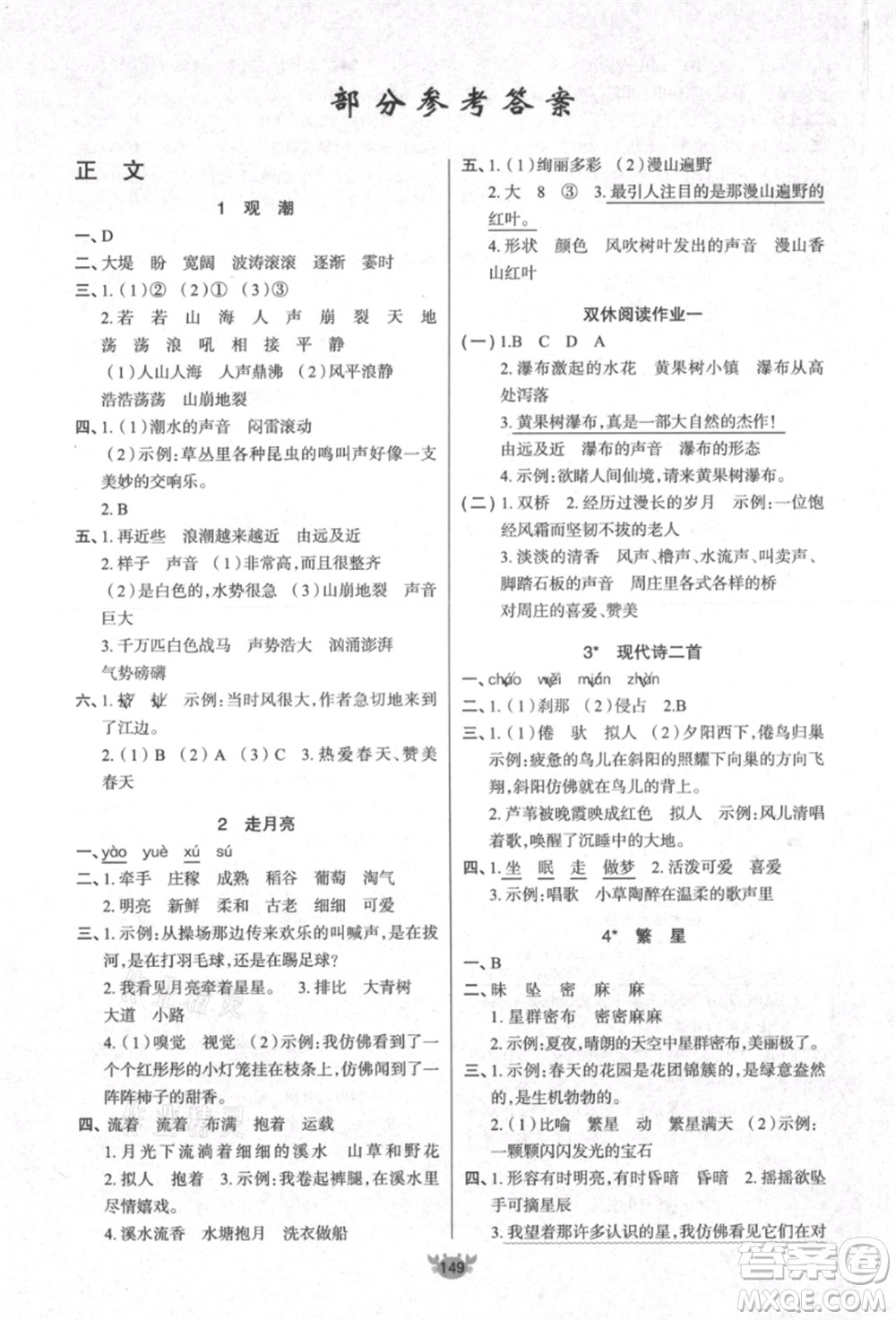 新疆青少年出版社2021秋原創(chuàng)新課堂四年級語文上冊RJ人教版答案