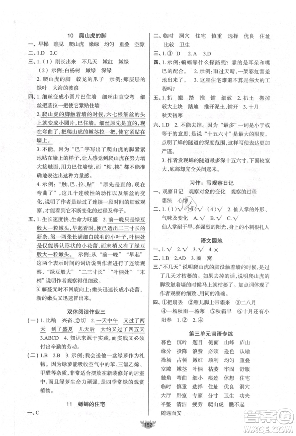 新疆青少年出版社2021秋原創(chuàng)新課堂四年級語文上冊RJ人教版答案
