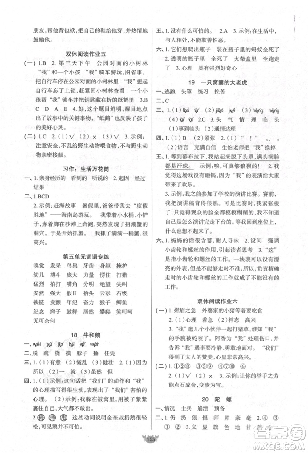 新疆青少年出版社2021秋原創(chuàng)新課堂四年級語文上冊RJ人教版答案