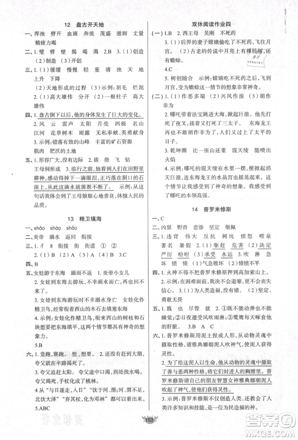 新疆青少年出版社2021秋原創(chuàng)新課堂四年級語文上冊RJ人教版答案