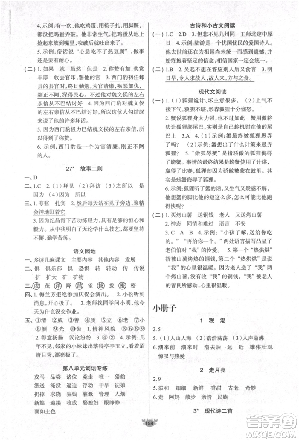 新疆青少年出版社2021秋原創(chuàng)新課堂四年級語文上冊RJ人教版答案