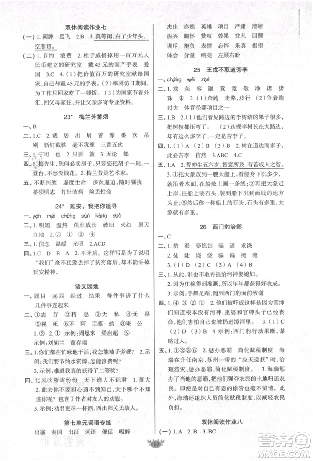 新疆青少年出版社2021秋原創(chuàng)新課堂四年級語文上冊RJ人教版答案