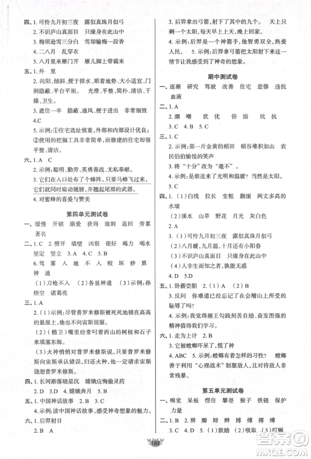 新疆青少年出版社2021秋原創(chuàng)新課堂四年級語文上冊RJ人教版答案