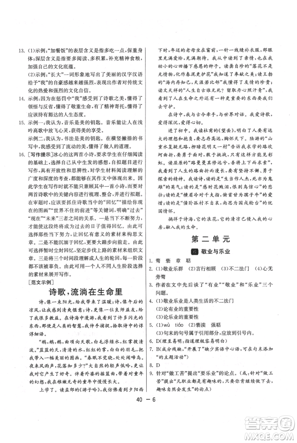 江蘇人民出版社2021年1課3練單元達(dá)標(biāo)測(cè)試九年級(jí)上冊(cè)語(yǔ)文人教版參考答案