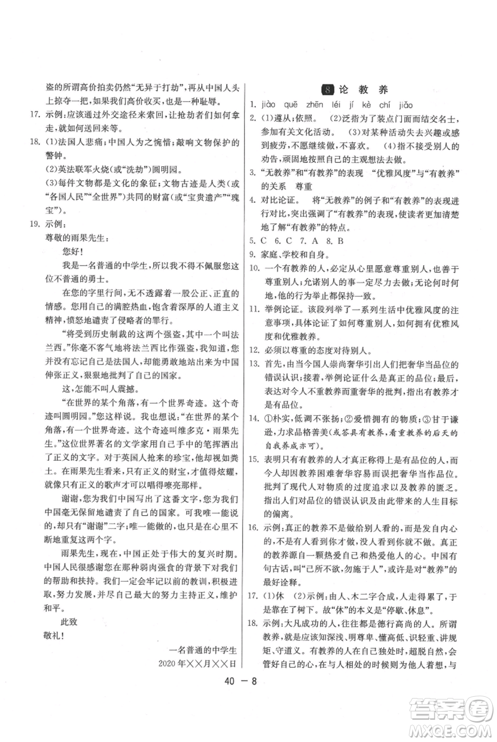 江蘇人民出版社2021年1課3練單元達(dá)標(biāo)測(cè)試九年級(jí)上冊(cè)語(yǔ)文人教版參考答案