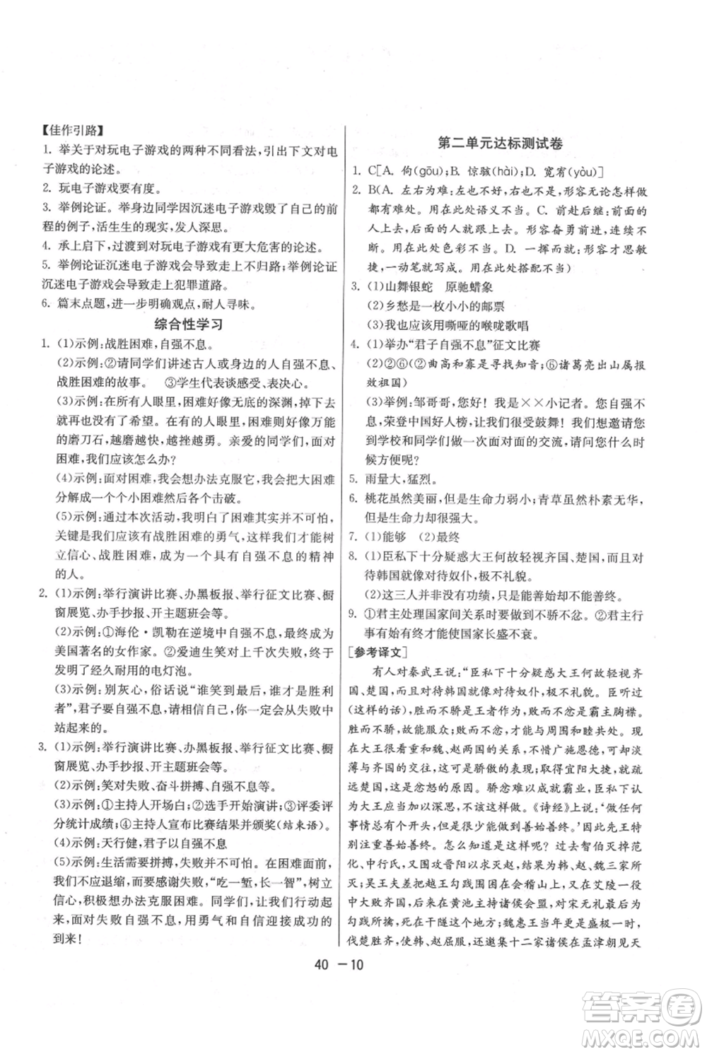 江蘇人民出版社2021年1課3練單元達(dá)標(biāo)測(cè)試九年級(jí)上冊(cè)語(yǔ)文人教版參考答案