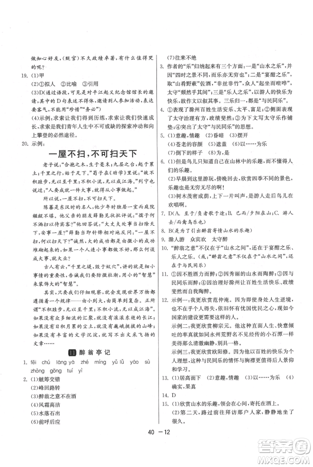 江蘇人民出版社2021年1課3練單元達(dá)標(biāo)測(cè)試九年級(jí)上冊(cè)語(yǔ)文人教版參考答案