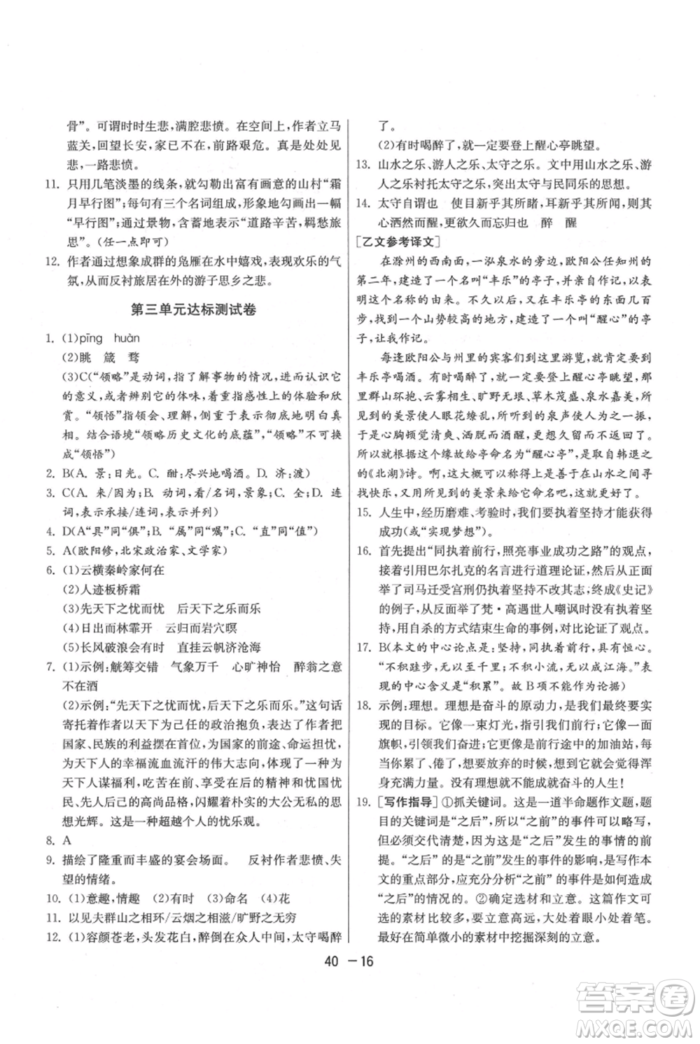 江蘇人民出版社2021年1課3練單元達(dá)標(biāo)測(cè)試九年級(jí)上冊(cè)語(yǔ)文人教版參考答案