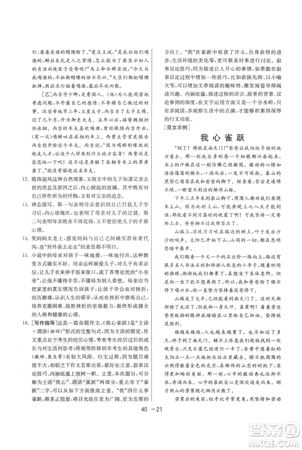 江蘇人民出版社2021年1課3練單元達(dá)標(biāo)測(cè)試九年級(jí)上冊(cè)語(yǔ)文人教版參考答案