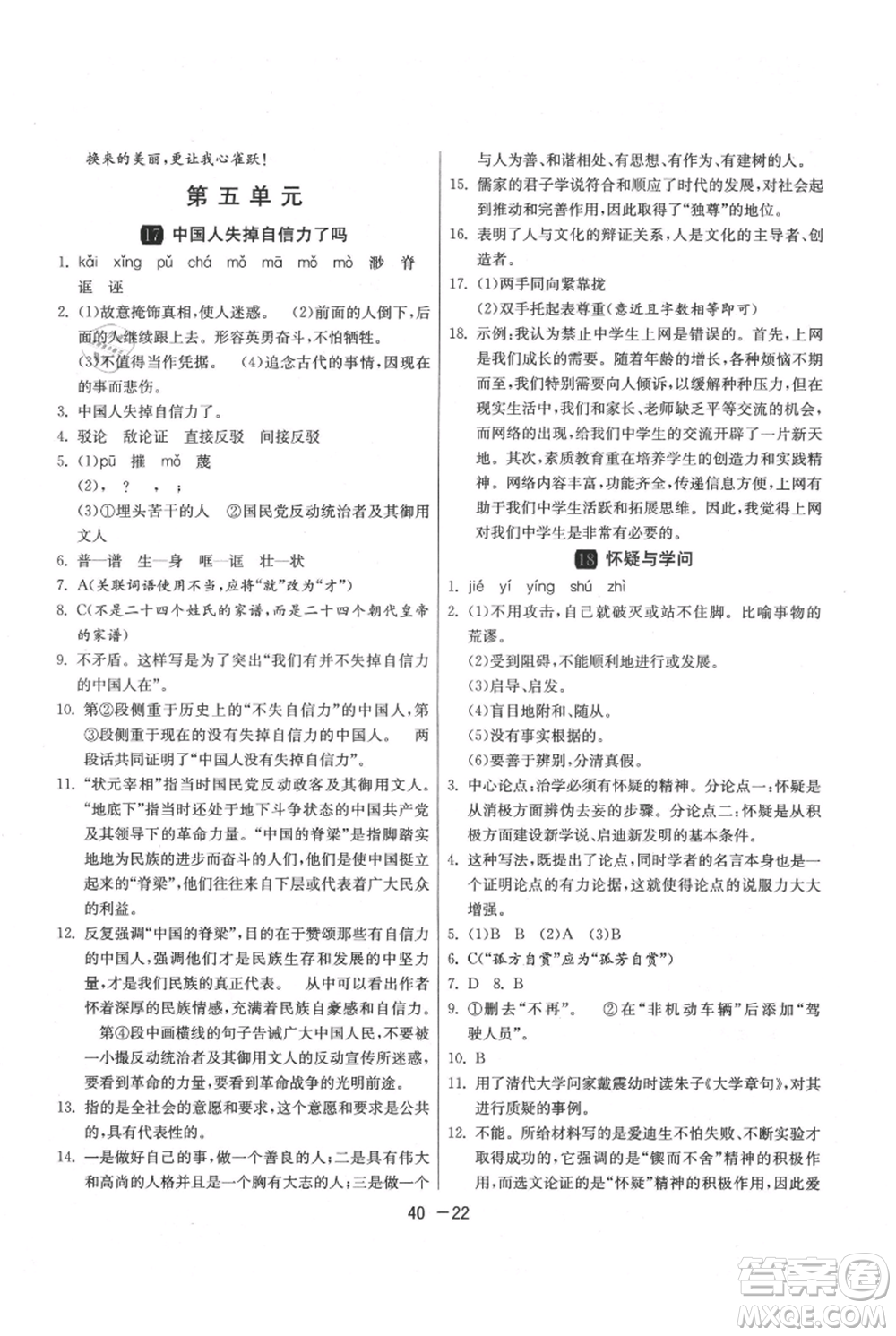 江蘇人民出版社2021年1課3練單元達(dá)標(biāo)測(cè)試九年級(jí)上冊(cè)語(yǔ)文人教版參考答案