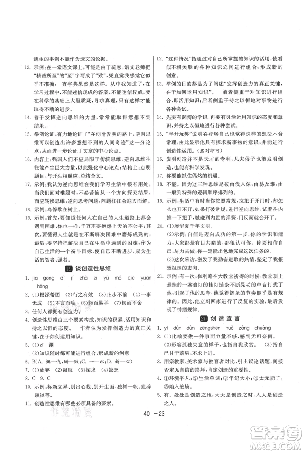 江蘇人民出版社2021年1課3練單元達(dá)標(biāo)測(cè)試九年級(jí)上冊(cè)語(yǔ)文人教版參考答案