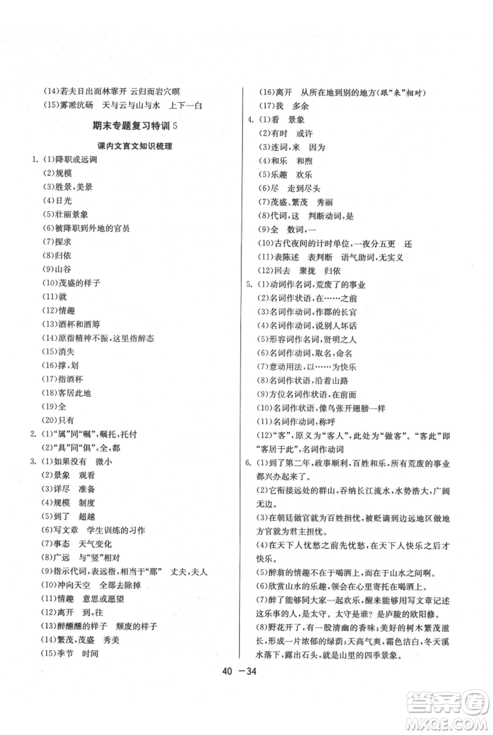 江蘇人民出版社2021年1課3練單元達(dá)標(biāo)測(cè)試九年級(jí)上冊(cè)語(yǔ)文人教版參考答案