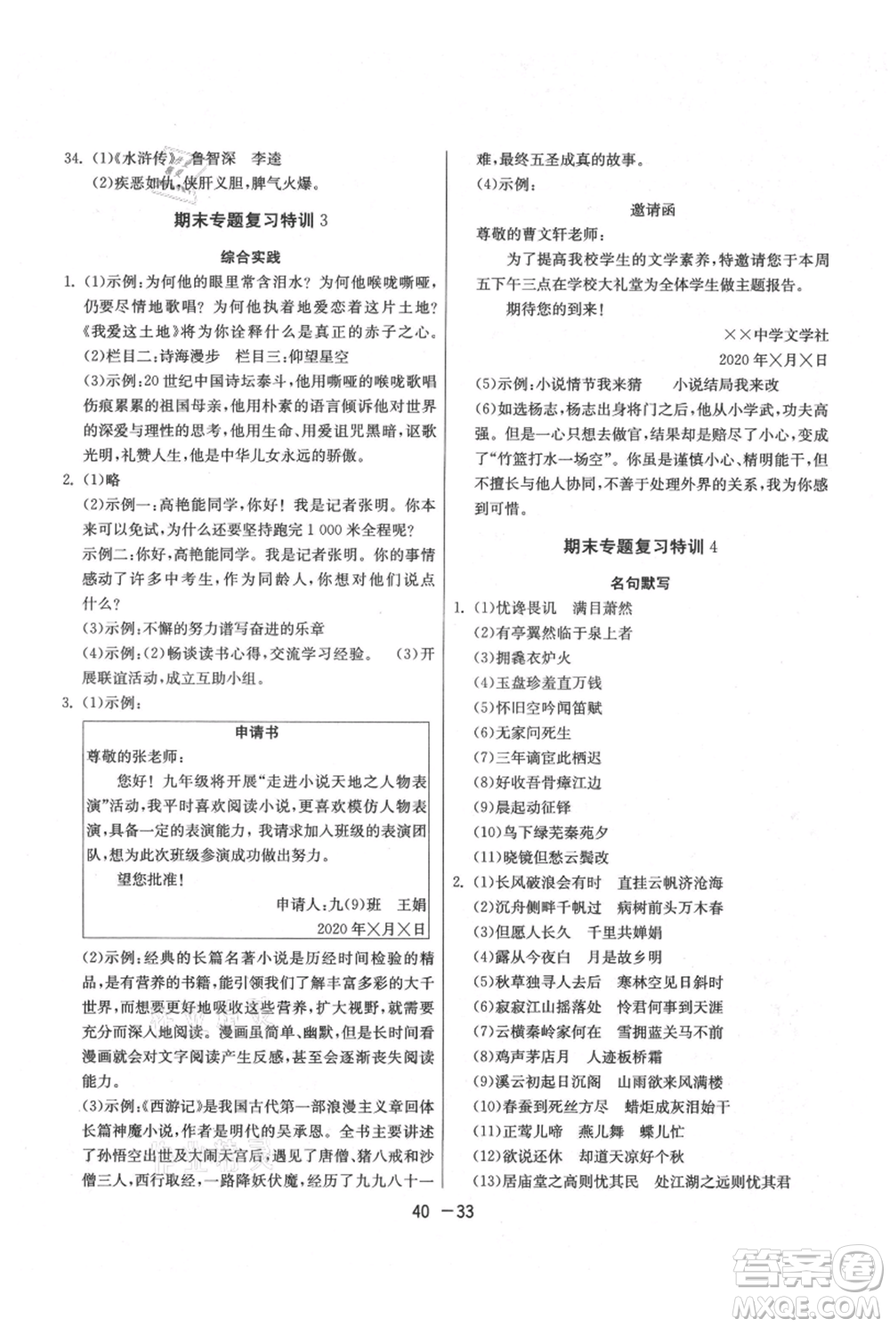 江蘇人民出版社2021年1課3練單元達(dá)標(biāo)測(cè)試九年級(jí)上冊(cè)語(yǔ)文人教版參考答案
