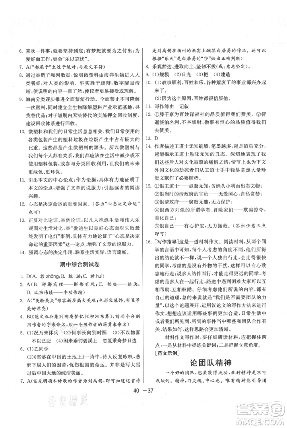 江蘇人民出版社2021年1課3練單元達(dá)標(biāo)測(cè)試九年級(jí)上冊(cè)語(yǔ)文人教版參考答案