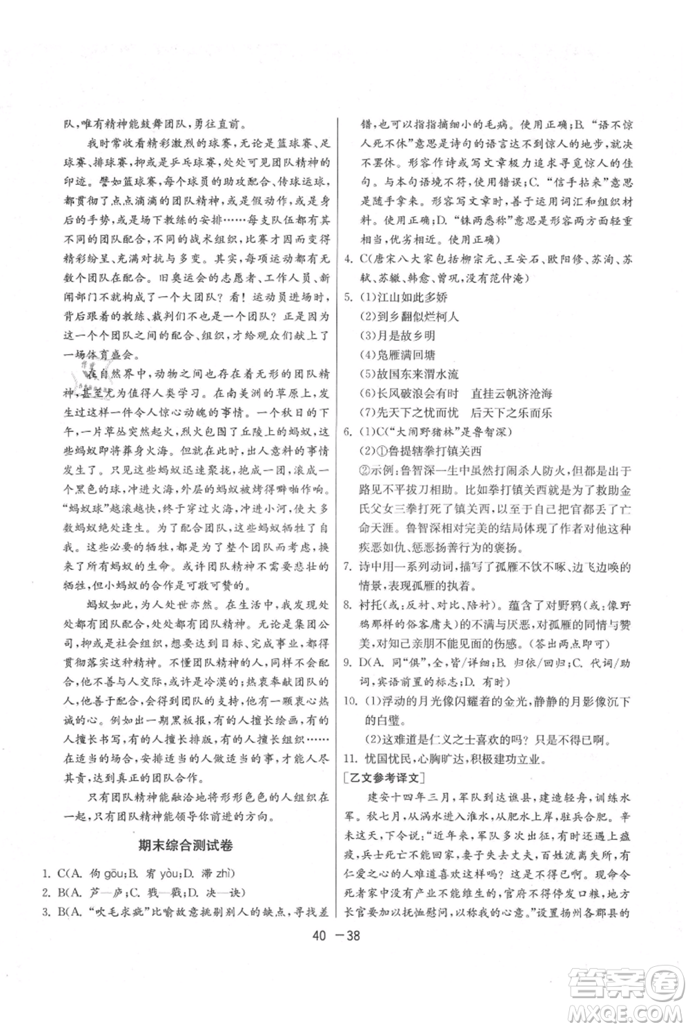 江蘇人民出版社2021年1課3練單元達(dá)標(biāo)測(cè)試九年級(jí)上冊(cè)語(yǔ)文人教版參考答案