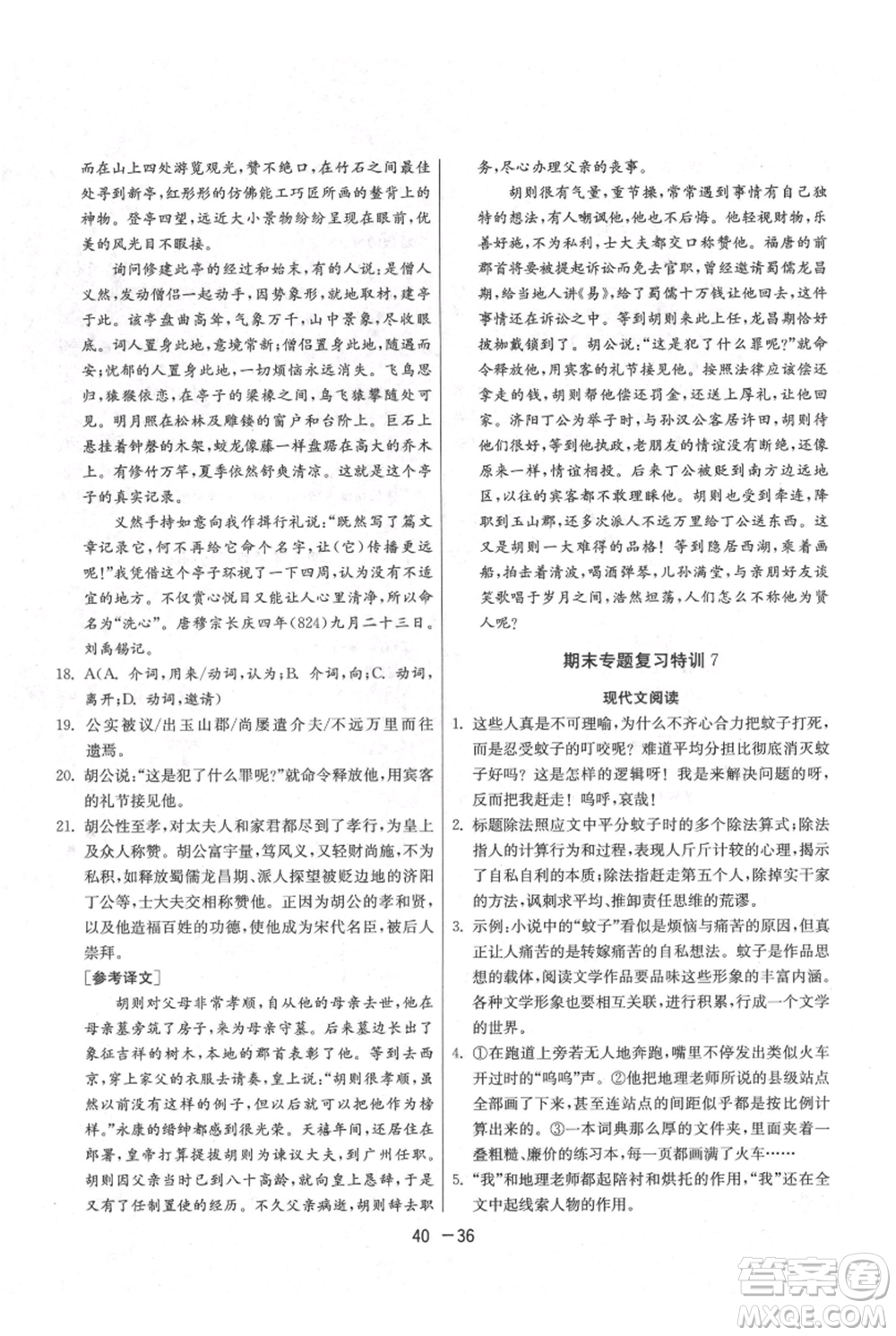 江蘇人民出版社2021年1課3練單元達(dá)標(biāo)測(cè)試九年級(jí)上冊(cè)語(yǔ)文人教版參考答案